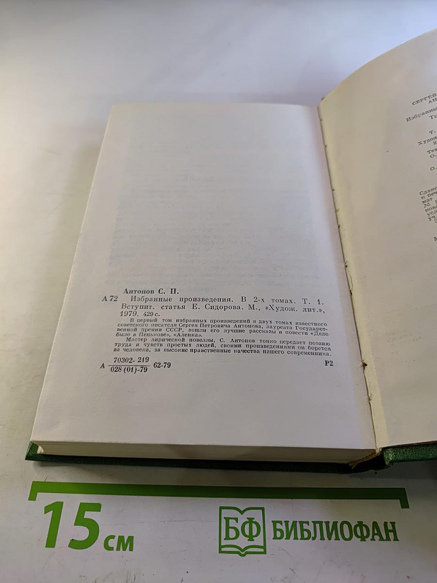 Избранные произведения. Том первый