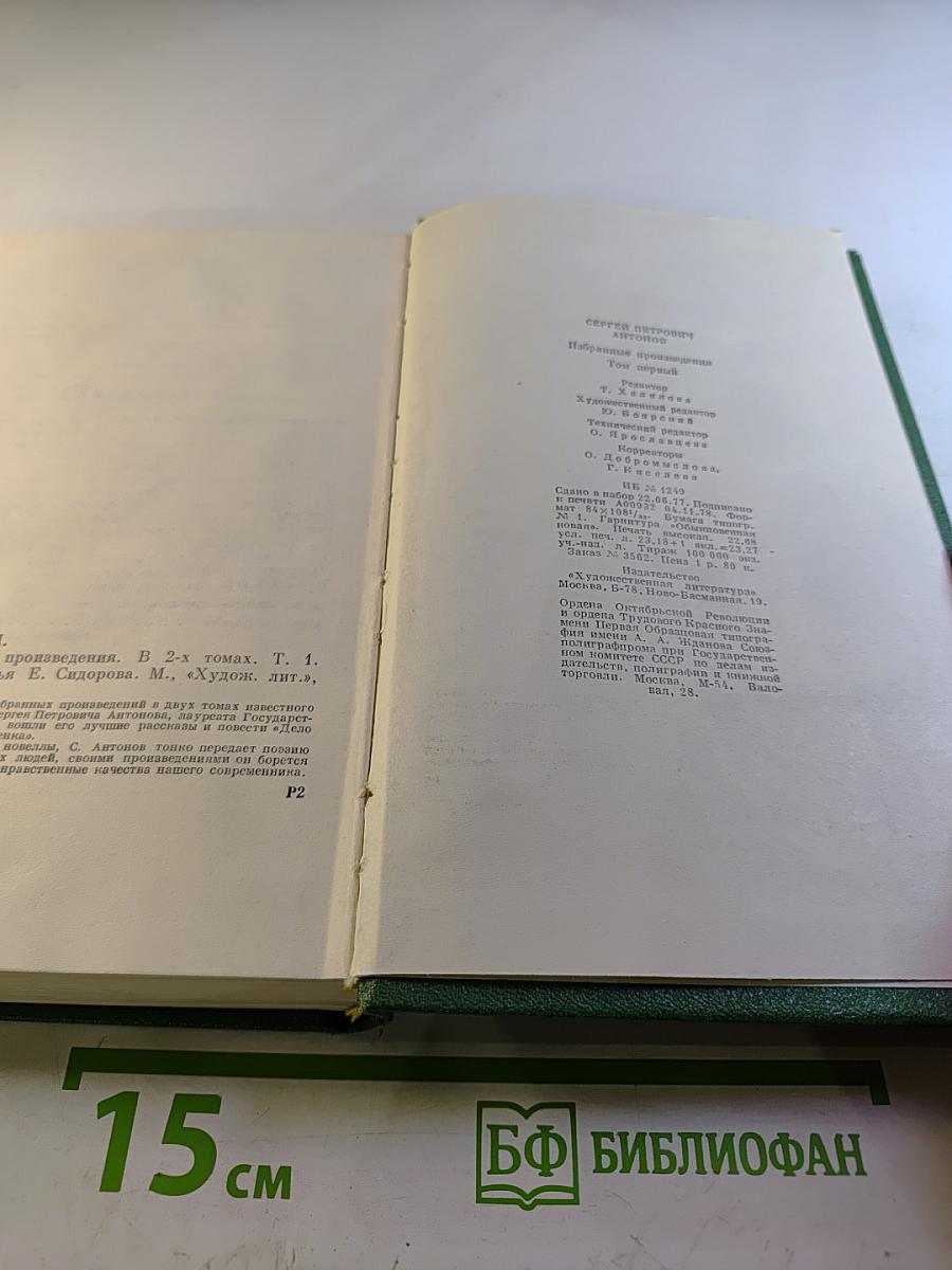 Избранные произведения. Том первый