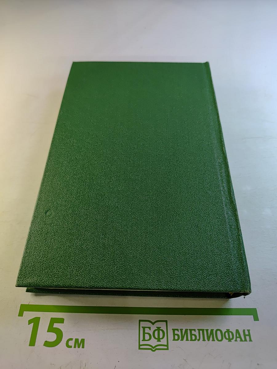 Избранные произведения. Том первый