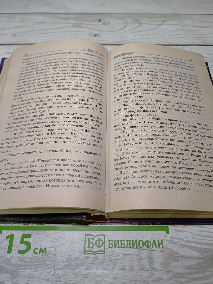 Конец Империи