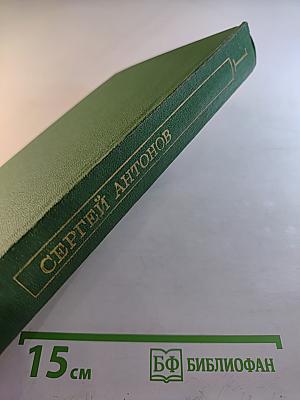 Избранные произведения. Том первый