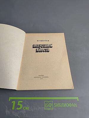 Полустанок юности