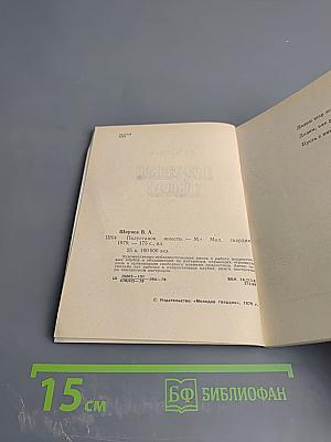 Полустанок юности