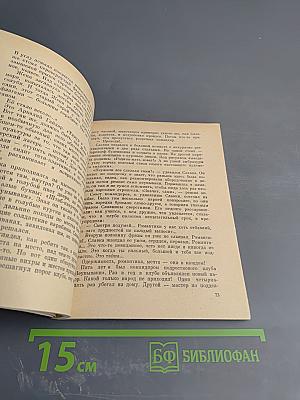 Полустанок юности