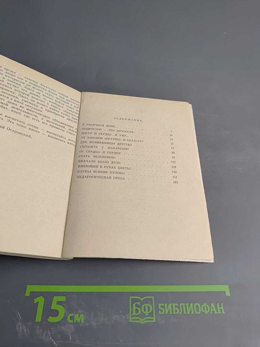 Полустанок юности