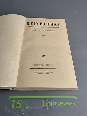 Собрание сочинений. Том 6: История моего современника. Книга первая
