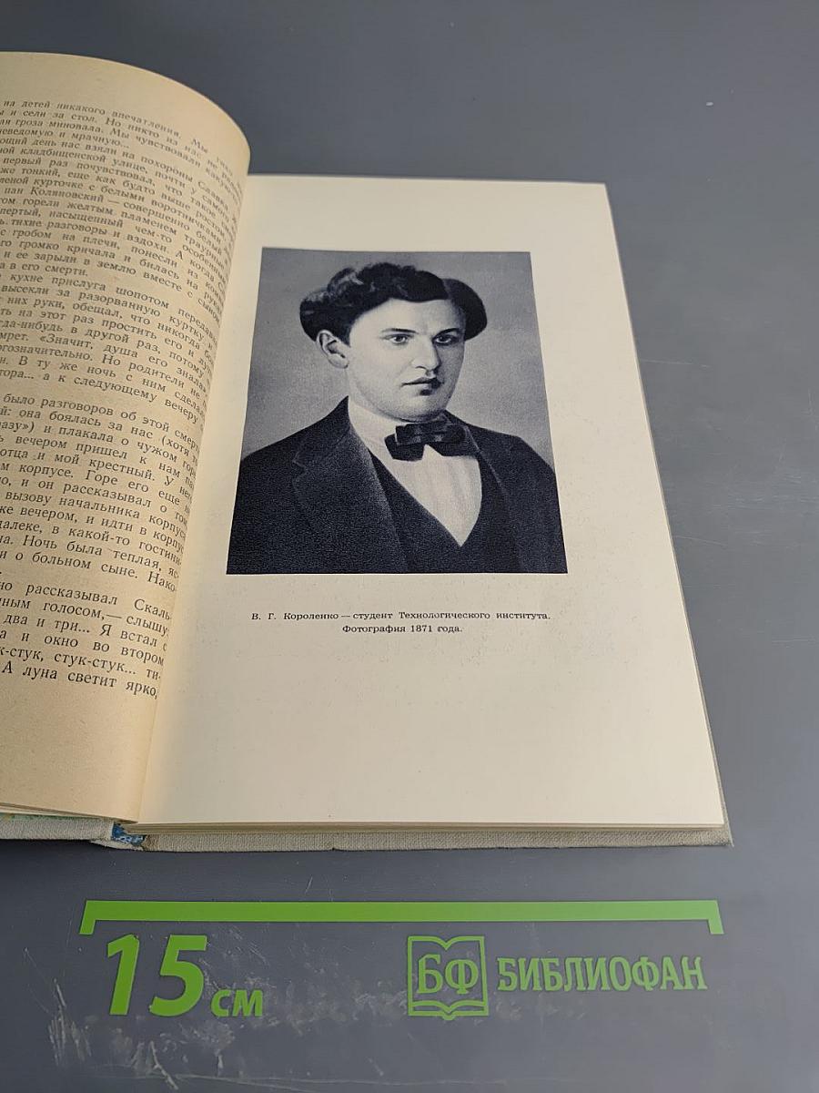 Собрание сочинений. Том 6: История моего современника. Книга первая