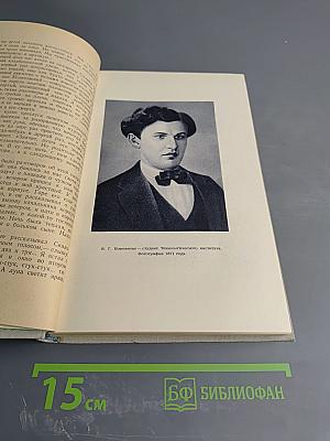 Собрание сочинений. Том 6: История моего современника. Книга первая