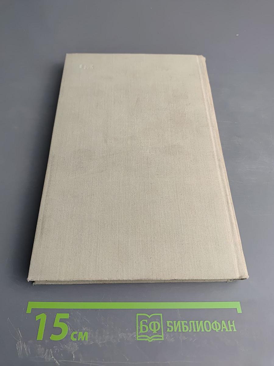 Собрание сочинений. Том 6: История моего современника. Книга первая