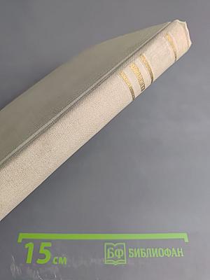 Собрание сочинений. Том 6: История моего современника. Книга первая