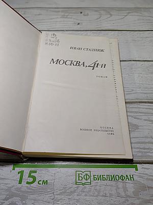 Москва, 41-й