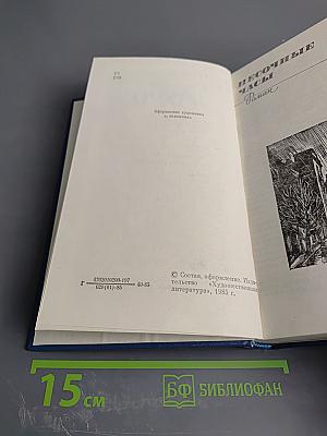 Избранные произведения в двух томах. Том второй