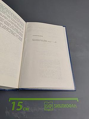 Избранные произведения в двух томах. Том второй