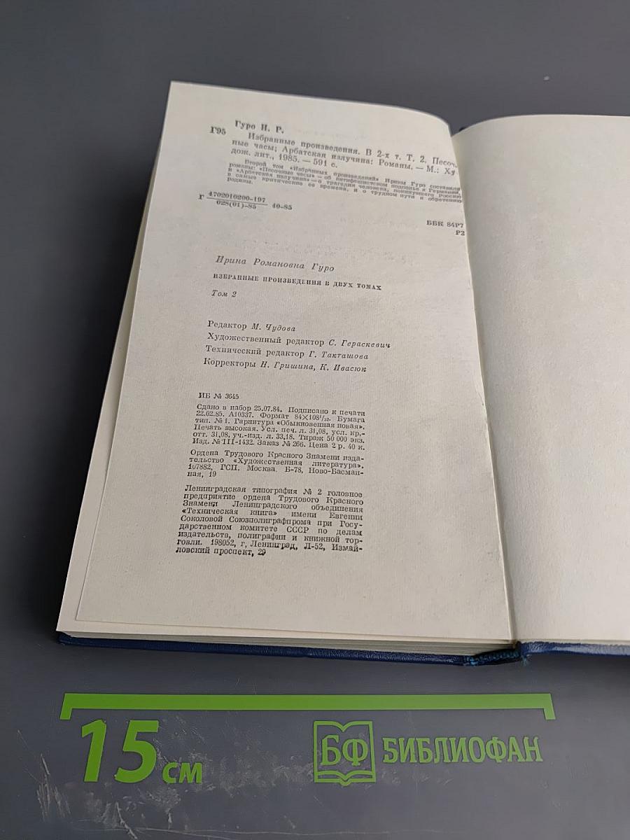 Избранные произведения в двух томах. Том второй