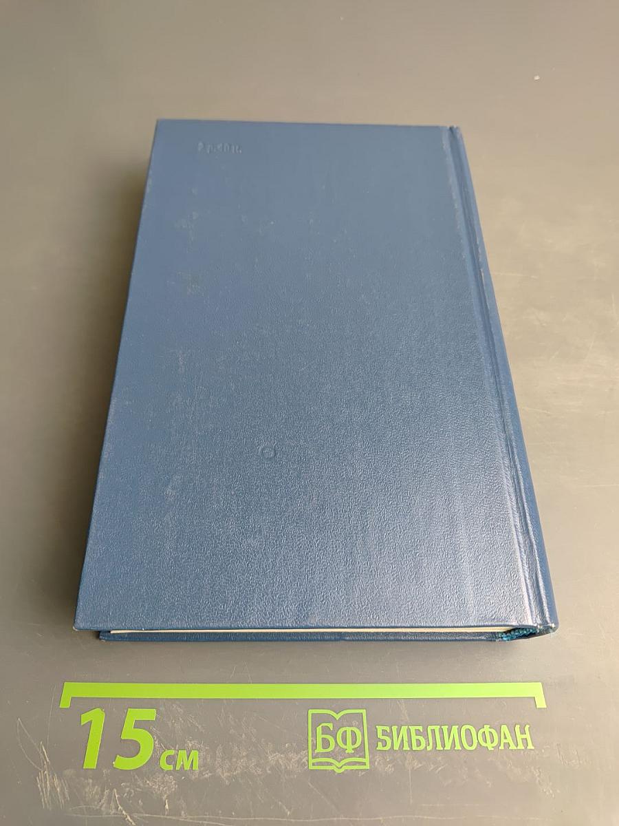 Избранные произведения в двух томах. Том второй