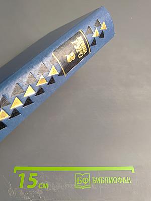 Избранные произведения в двух томах. Том второй