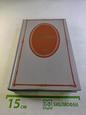 Собрание сочинений в пяти томах. Том 2. Рассказы 1889-1903