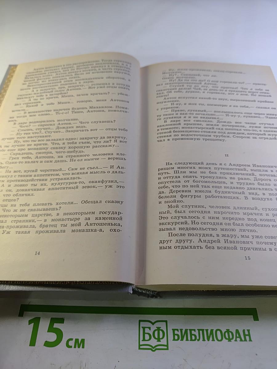 Собрание сочинений в пяти томах. Том 2. Рассказы 1889-1903