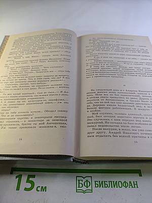 Собрание сочинений в пяти томах. Том 2. Рассказы 1889-1903