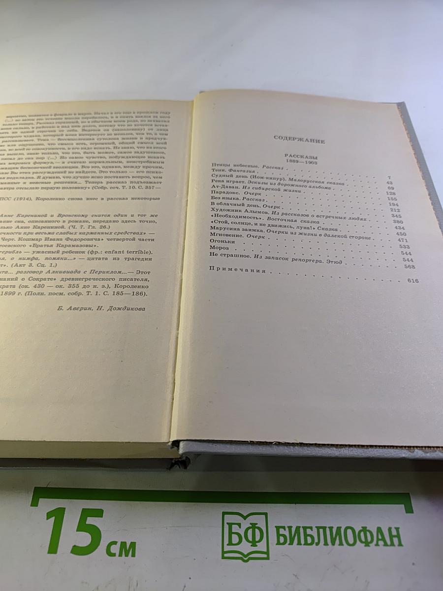 Собрание сочинений в пяти томах. Том 2. Рассказы 1889-1903