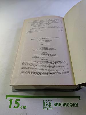 Собрание сочинений в пяти томах. Том 2. Рассказы 1889-1903