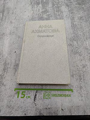 Сочинения в двух томах. Том второй