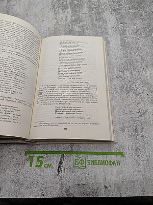 Сочинения в двух томах. Том второй