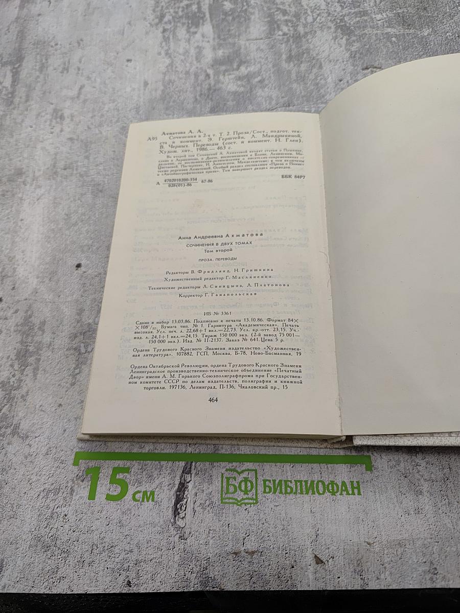 Сочинения в двух томах. Том второй