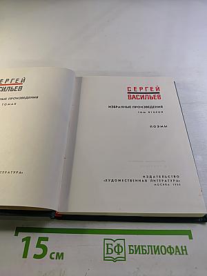 Избранные произведения. Том второй. Поэмы