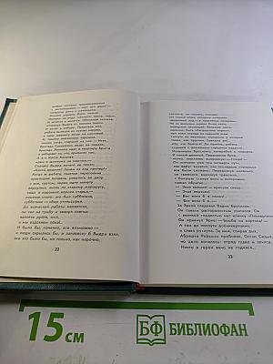 Избранные произведения. Том второй. Поэмы