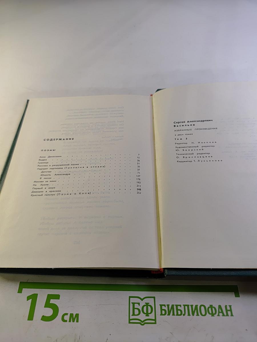 Избранные произведения. Том второй. Поэмы