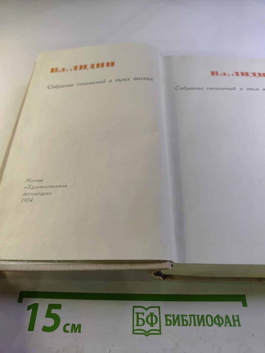 Собрание сочинений в трех томах. Том 2