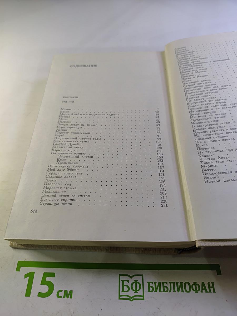 Собрание сочинений в трех томах. Том 2