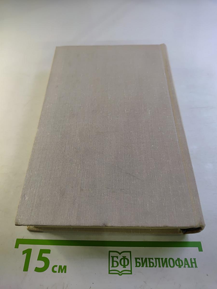 Собрание сочинений в трех томах. Том 2