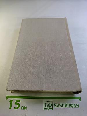 Собрание сочинений в трех томах. Том 2