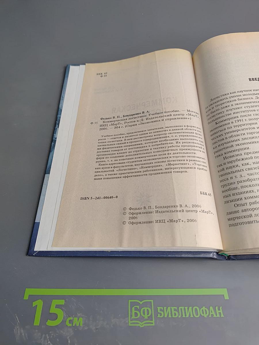 Коммерческая логистика