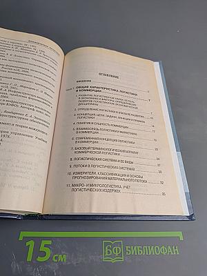 Коммерческая логистика