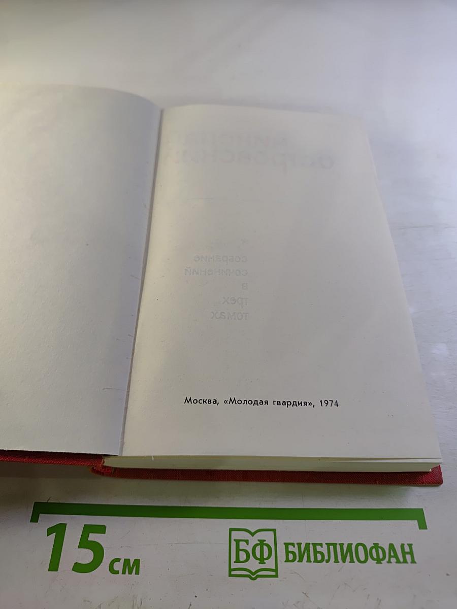 Собрание сочинений. Том 2. Рожденные бурей. Статьи, речи, беседы