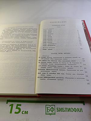 Собрание сочинений. Том 2. Рожденные бурей. Статьи, речи, беседы