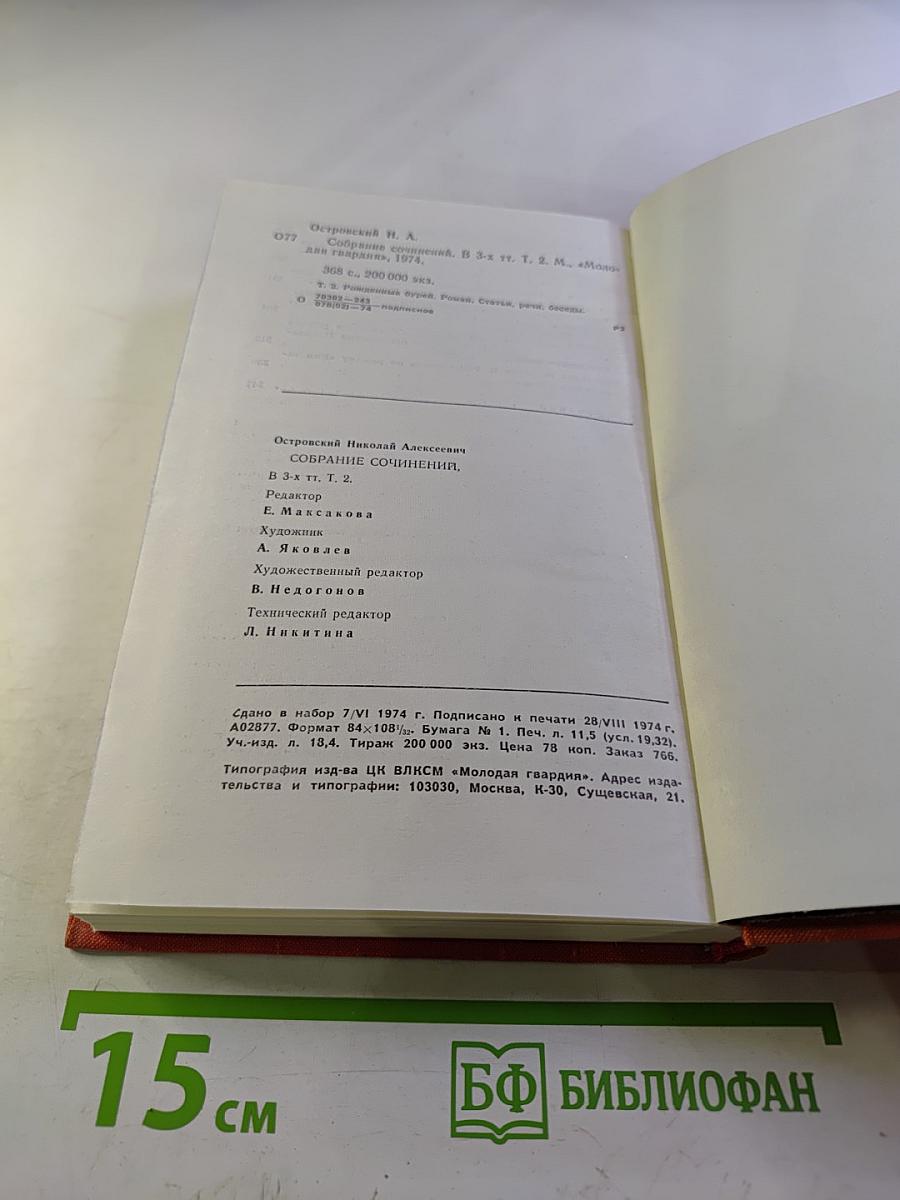 Собрание сочинений. Том 2. Рожденные бурей. Статьи, речи, беседы