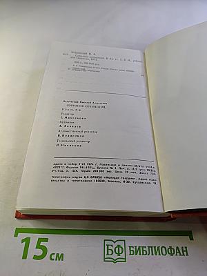 Собрание сочинений. Том 2. Рожденные бурей. Статьи, речи, беседы