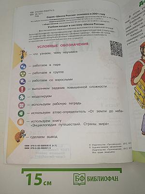 Окружающий МИР. 3 класс. Часть 1