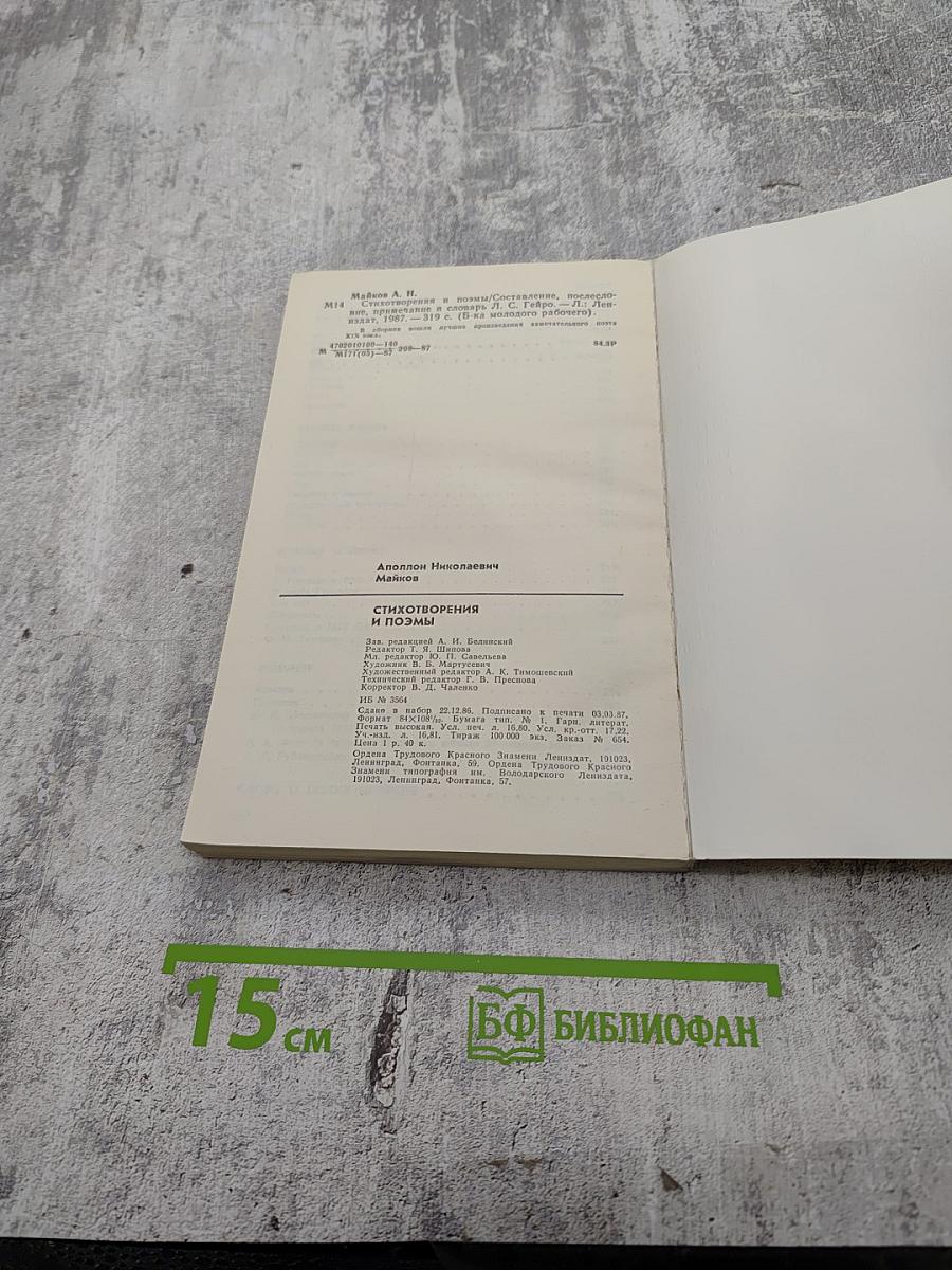 Стихотворения и поэмы