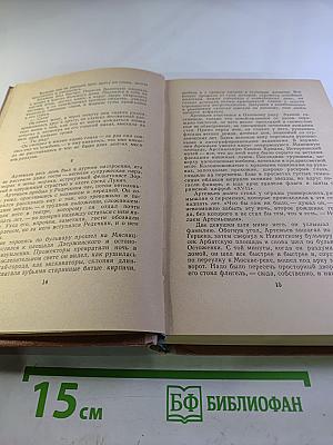 Московские зори. Книга вторая. Дороги славы