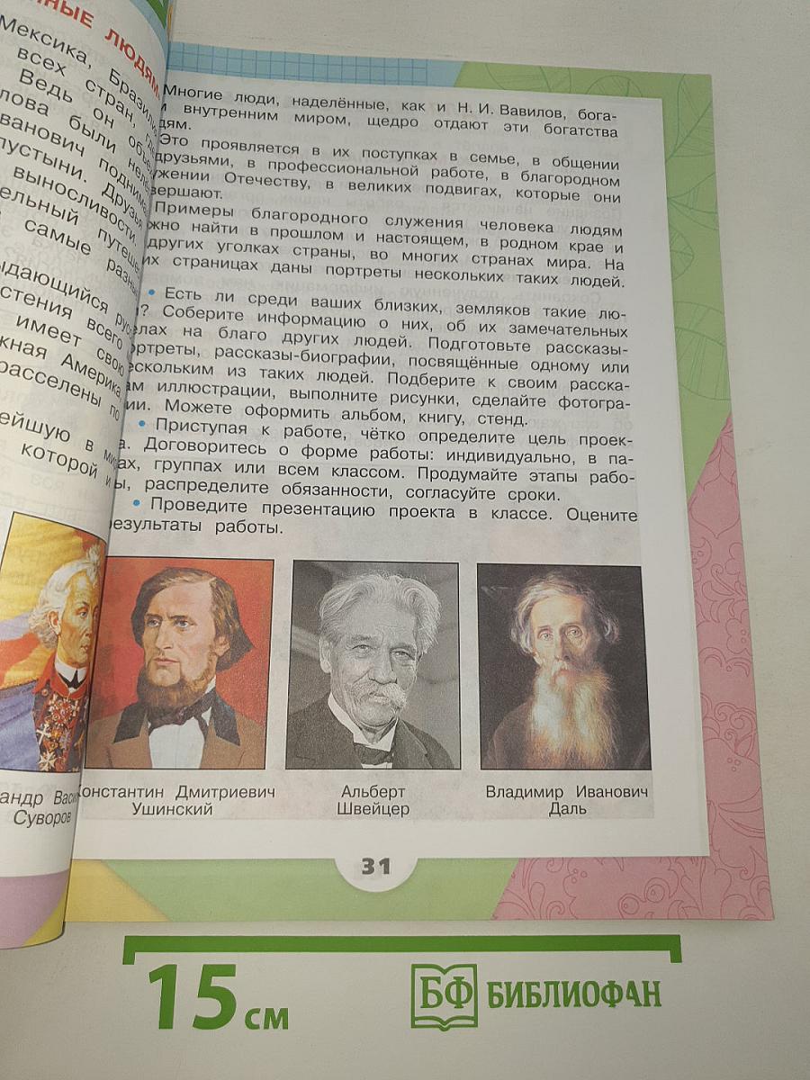 Окружающий МИР. 3 класс. Часть 1