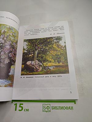 Изобразительное искусство 3 класс