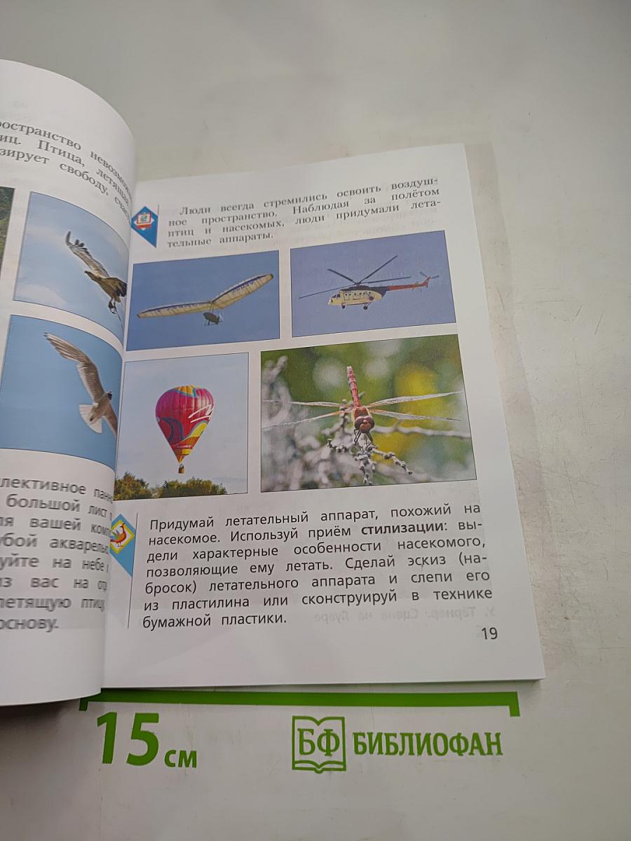 Изобразительное искусство 3 класс