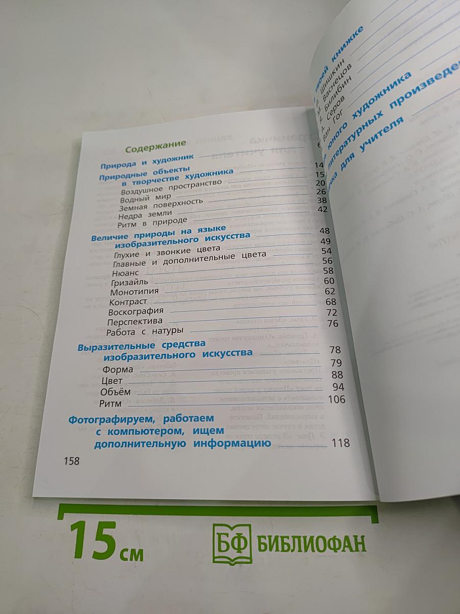 Изобразительное искусство 3 класс