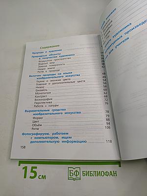 Изобразительное искусство 3 класс