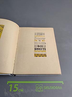 5 сестер и 32 брата - все вместе